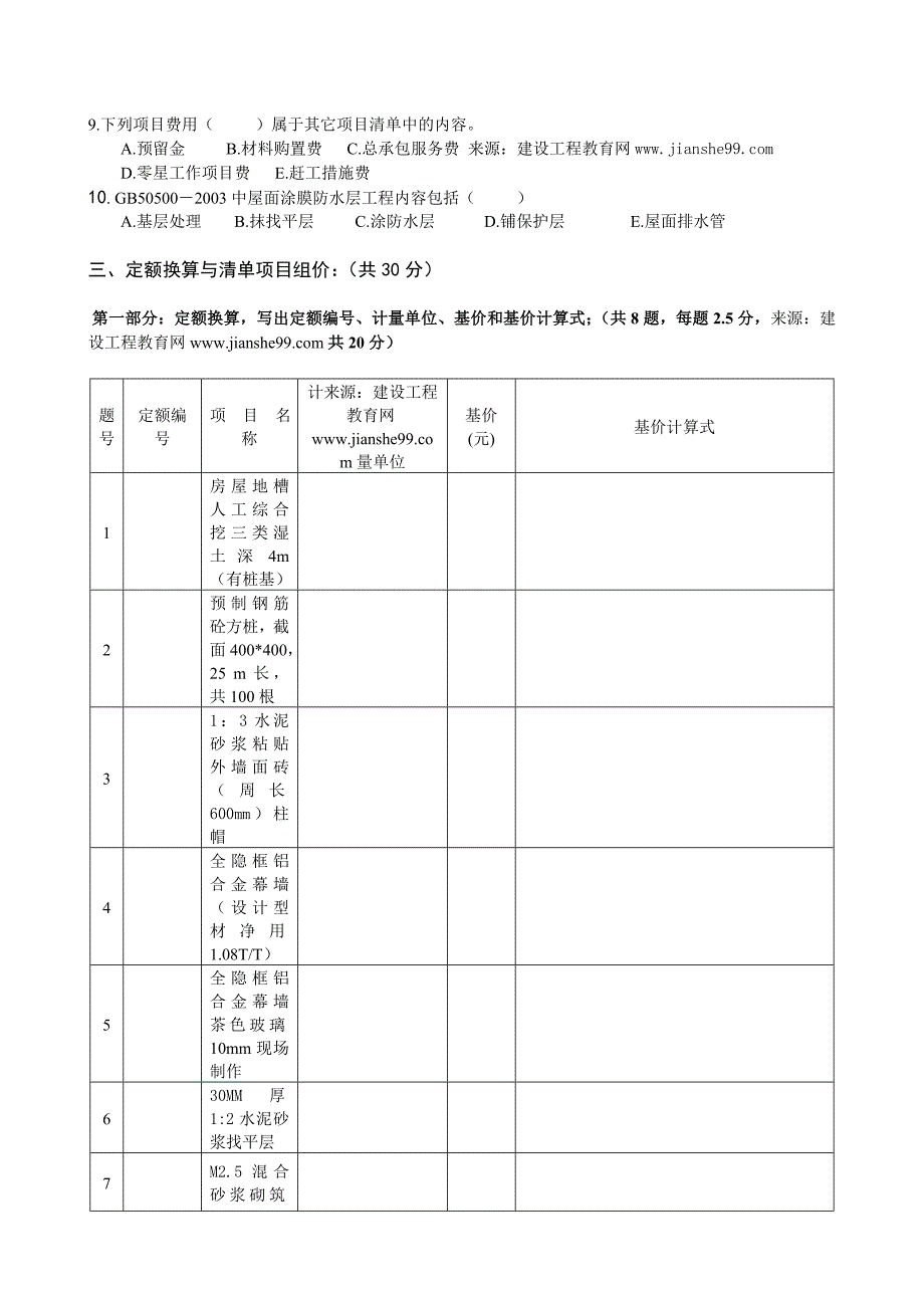 建筑工程计价模拟试_第3页