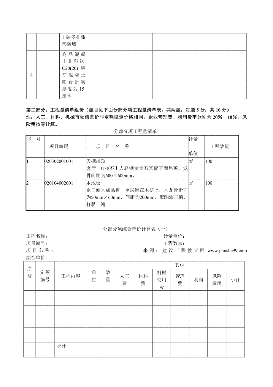 建筑工程计价模拟试_第4页