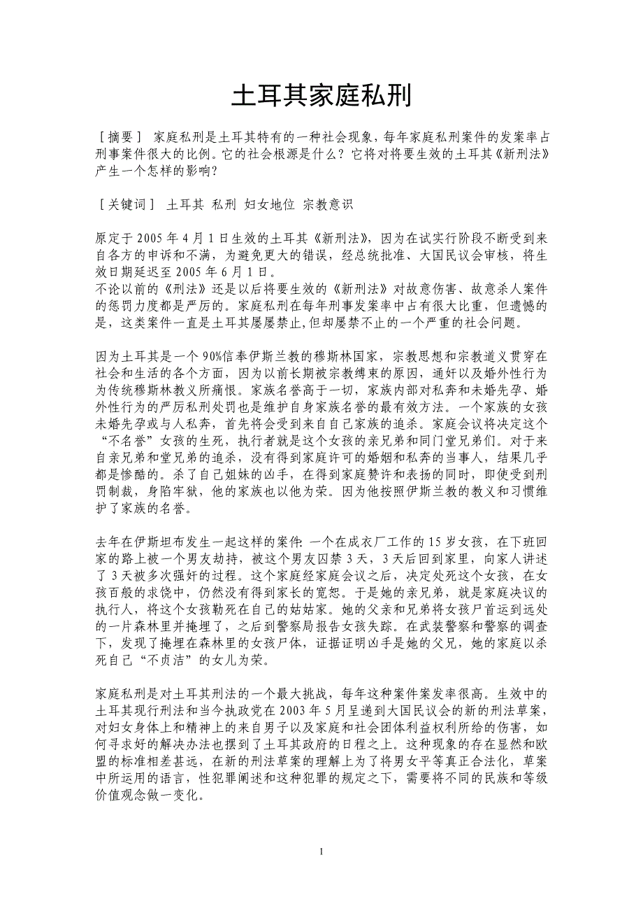 土耳其家庭私刑_第1页