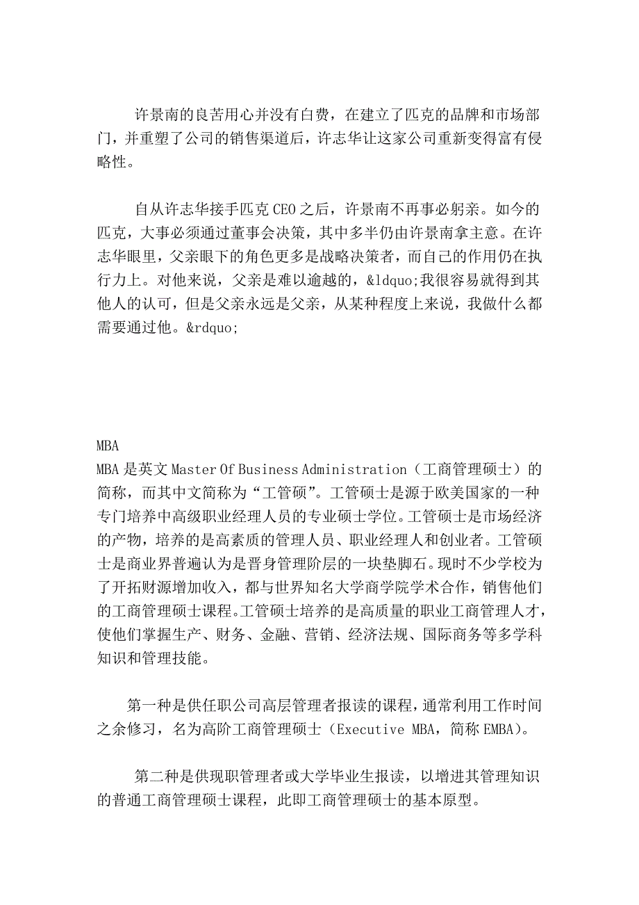 “少东家”上位：晋江企业系的传承样本_第4页