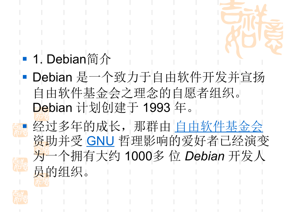 浅谈debian Linux 内核开发_第3页