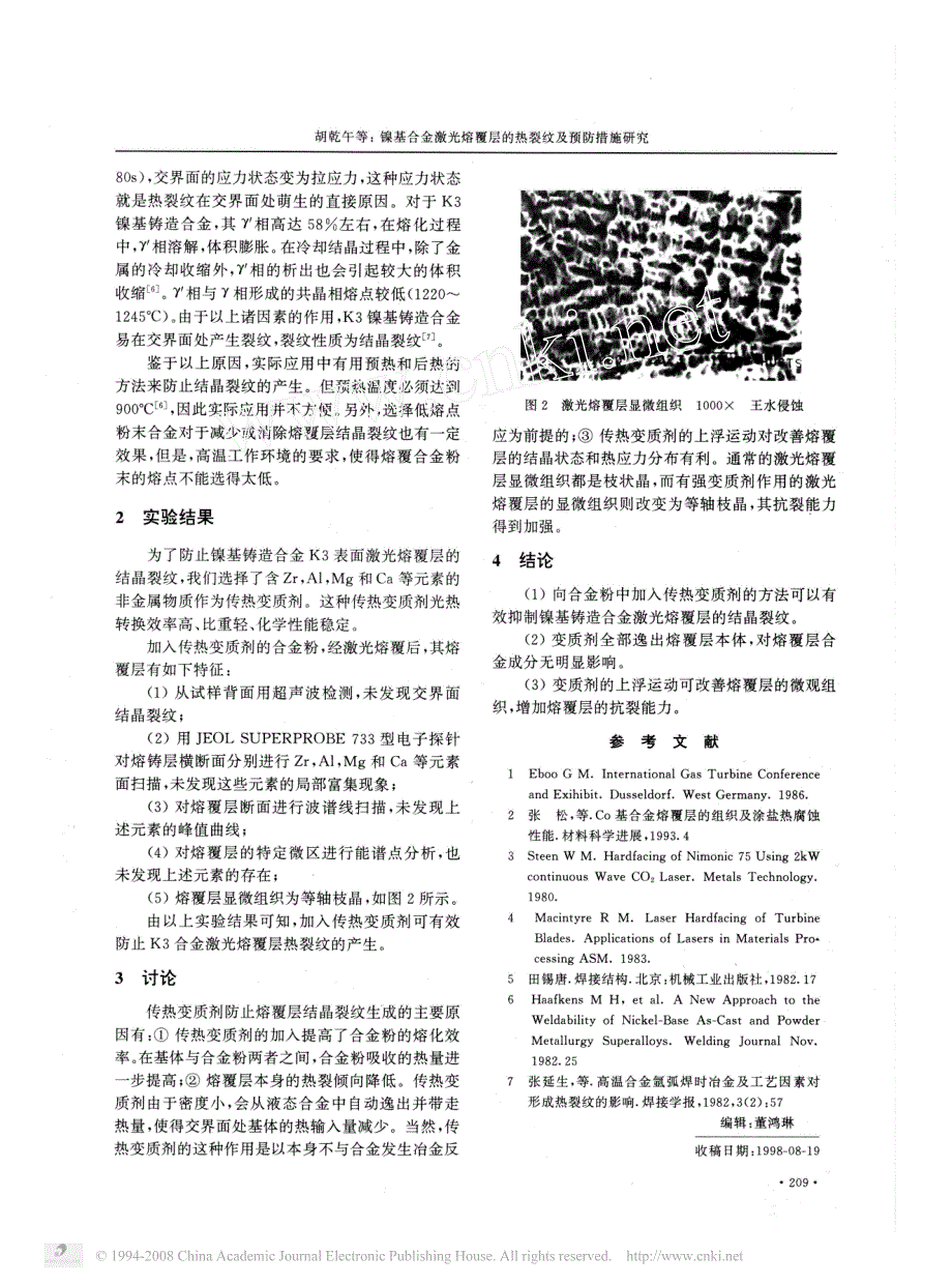 镍基合金激光熔覆层的热裂纹及预防措施研究_第2页