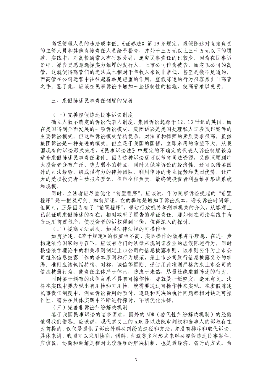 试析我国证券业虚假陈述民事责任的不足与完善_第3页