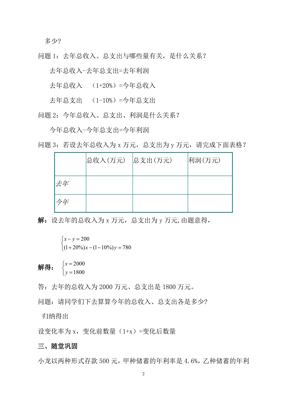 七年级数学4：再探实际问题与二元一次方程组(教案)_第2页