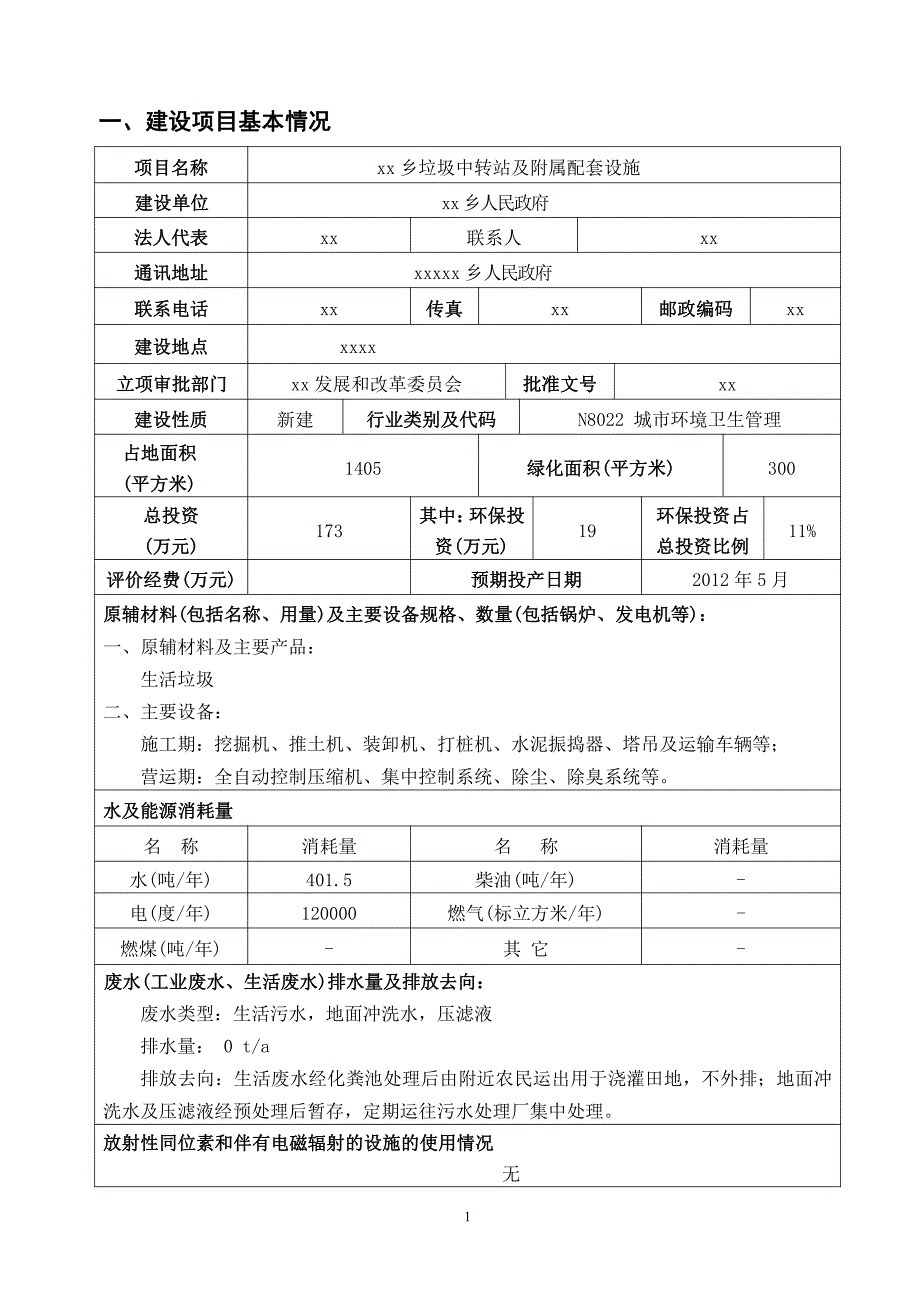 XX乡垃圾中转站及附属配套设施_第3页