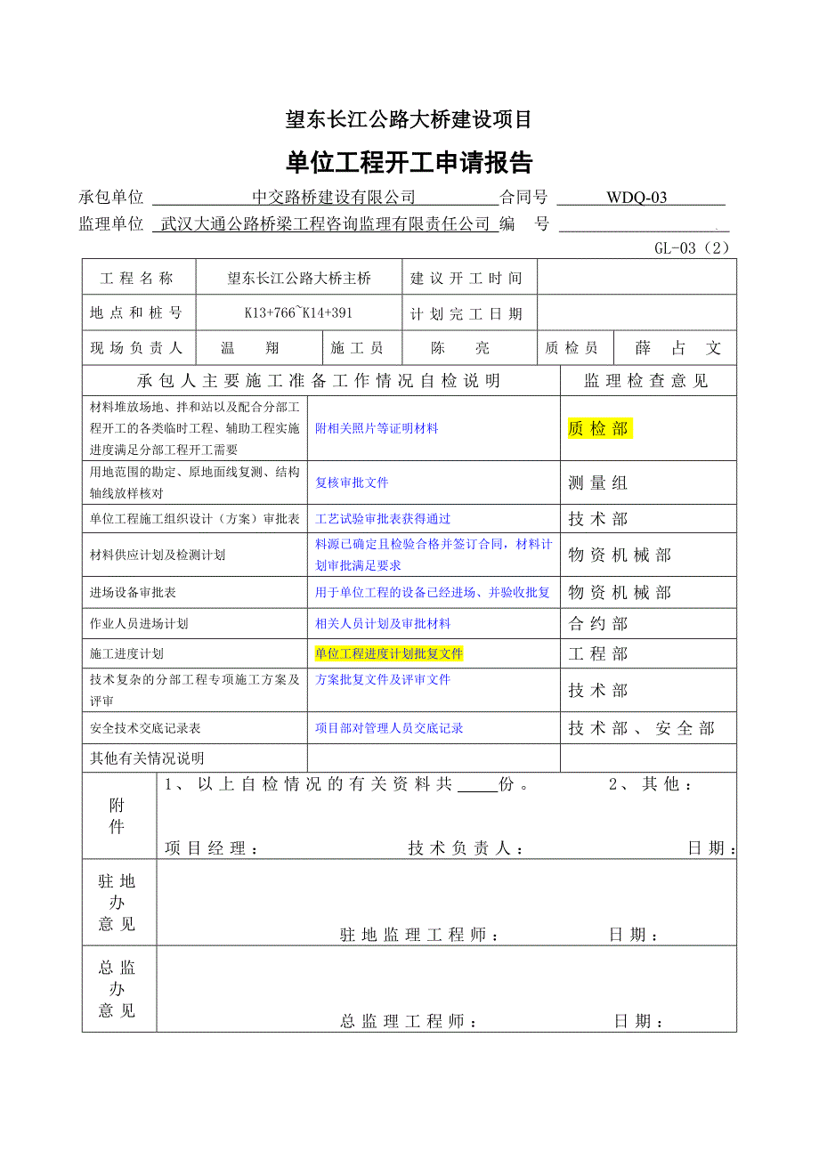 开工申请表格1_第2页