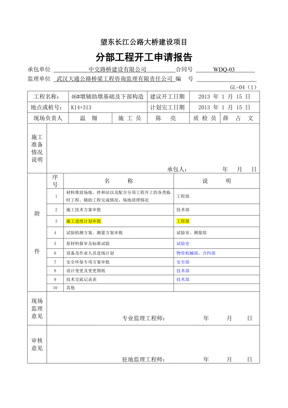 开工申请表格1_第3页