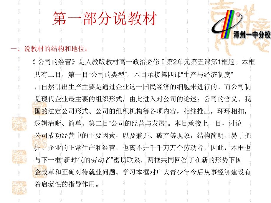 公司的经营_第2页