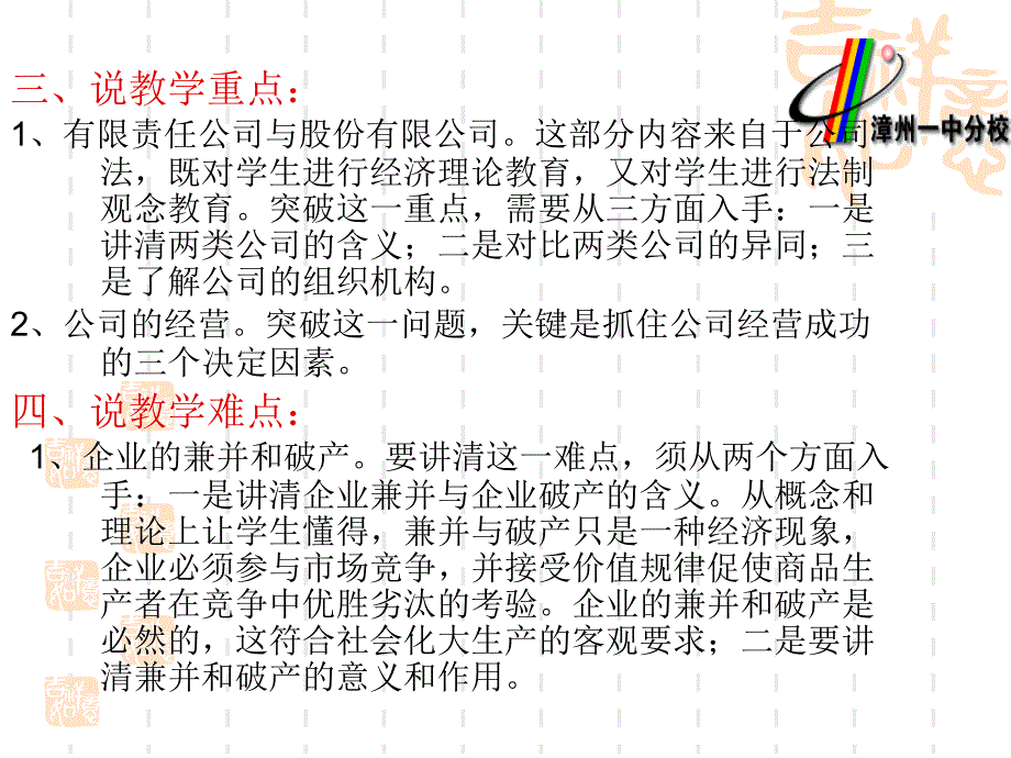 公司的经营_第4页