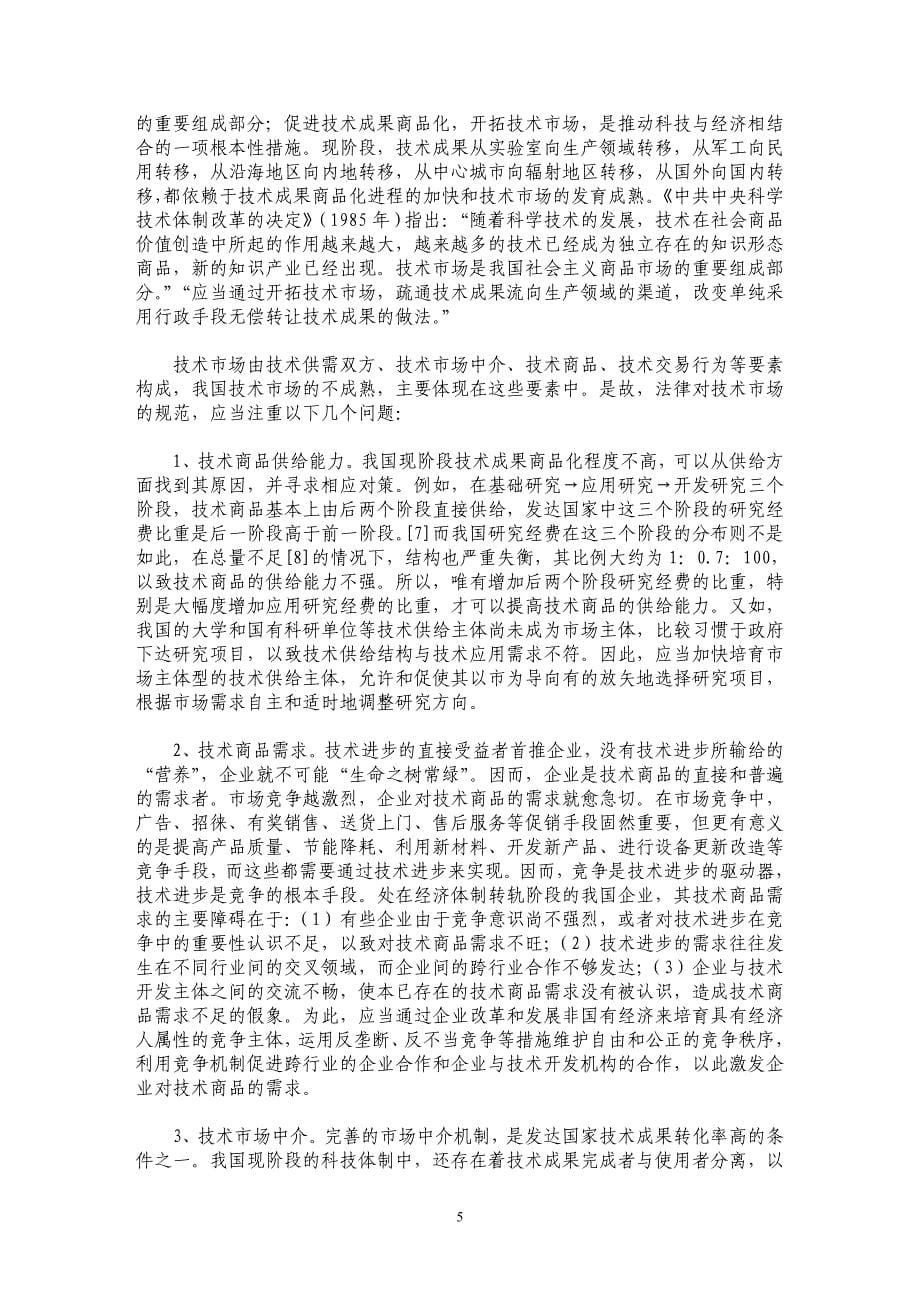 知识经济的法律调整着力点初探_第5页