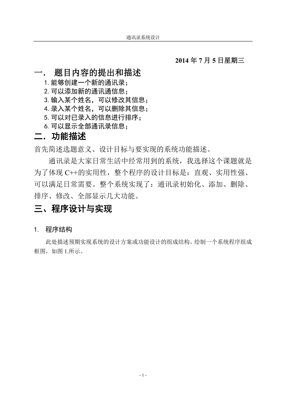 通讯录系统设计C++语言课程设计_第2页