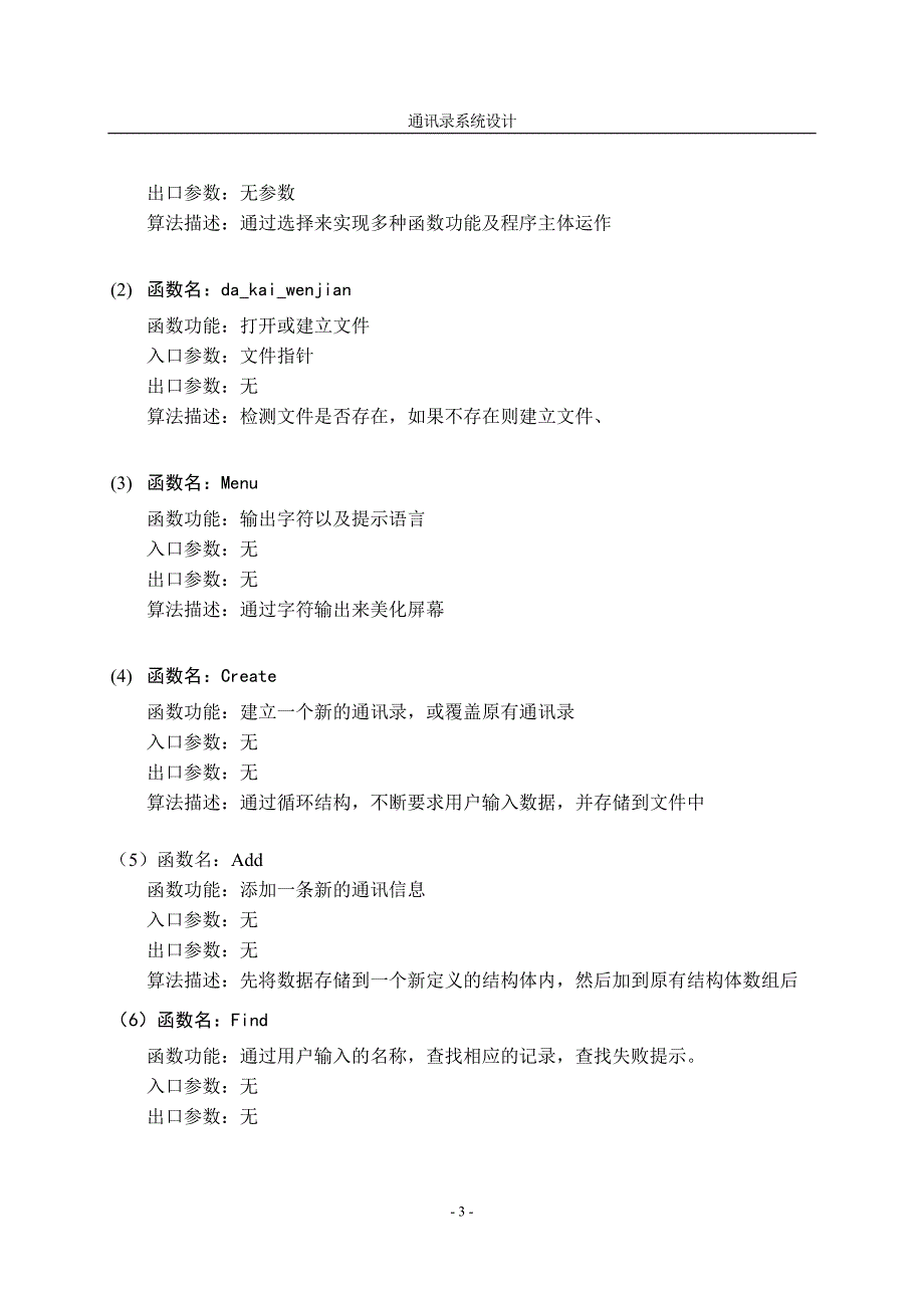 通讯录系统设计C++语言课程设计_第4页