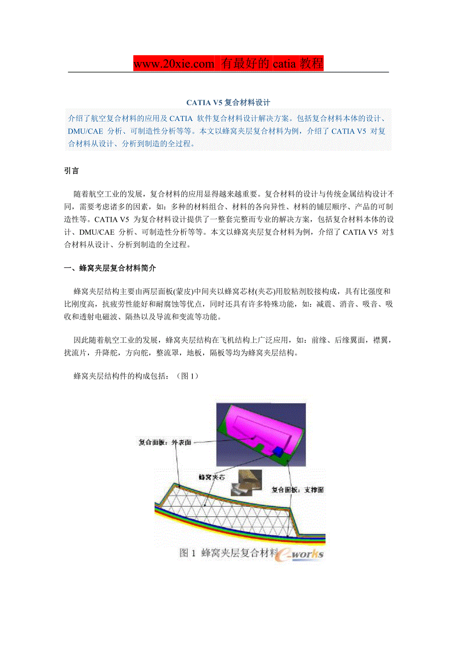 CATIA_V5复合材料设计1_第1页