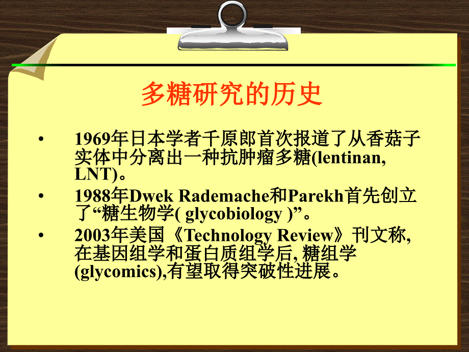 医药微生物技术_第3页