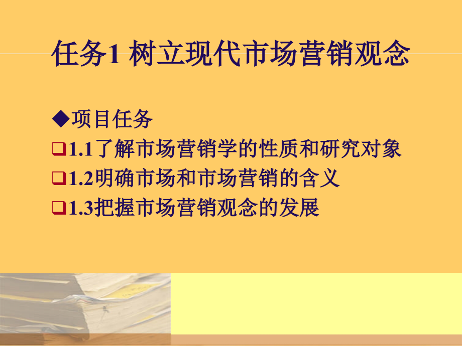 市场营销原理与操作_第3页