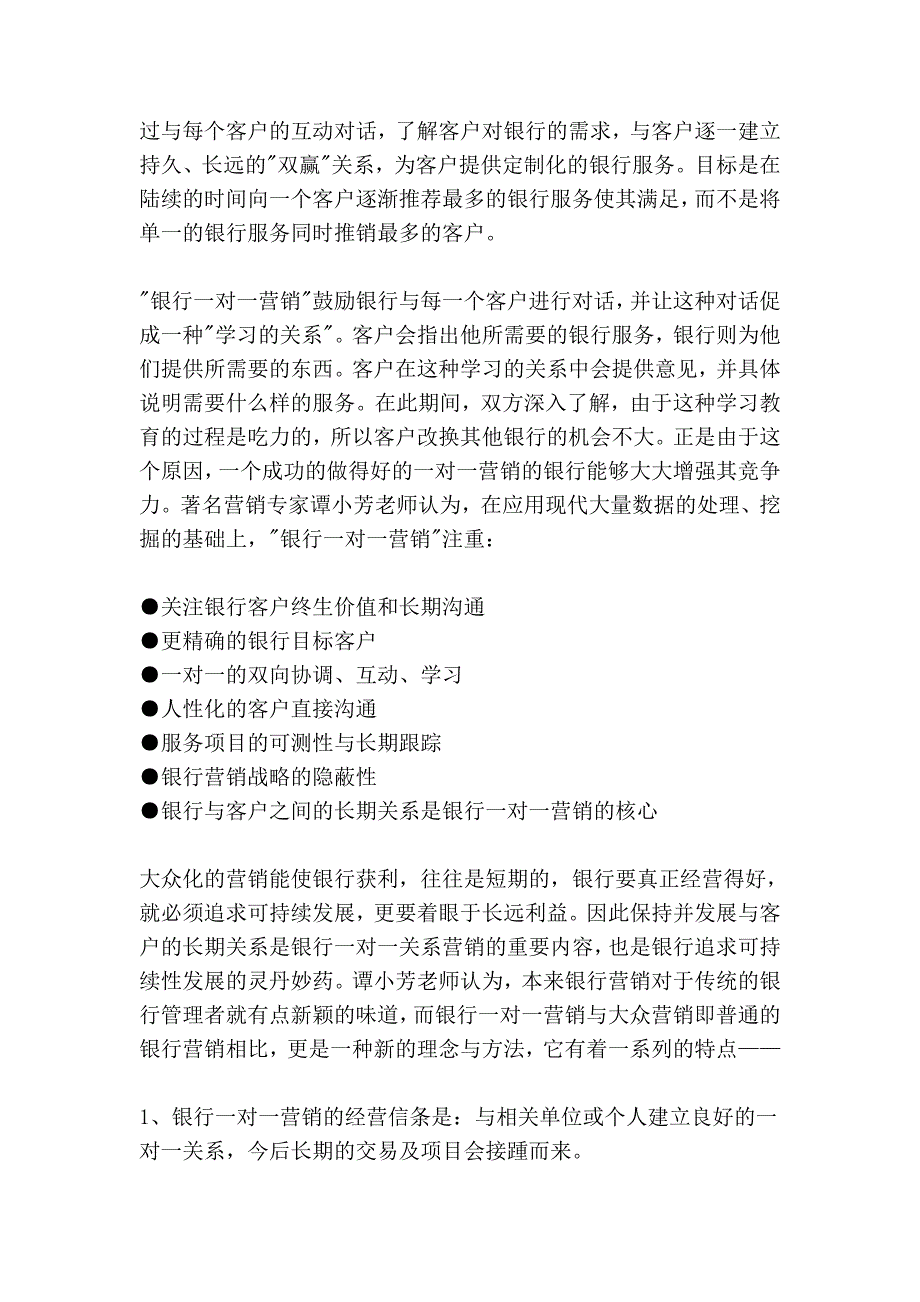 个性定制化的银行一对一营销_第4页