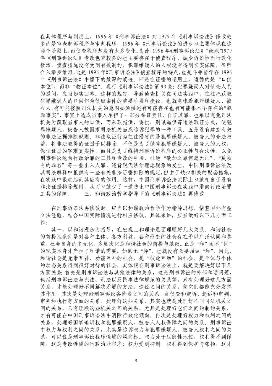 政治哲学观的转变与刑事诉讼法的再修改_第5页