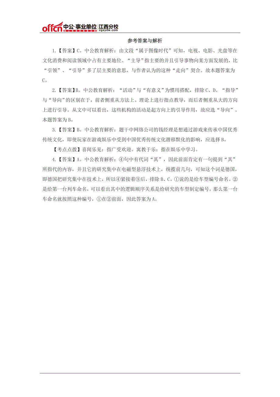 2014宜春事业单位招聘行政职业能力测试每日一练试题(2014.9.16)_第2页