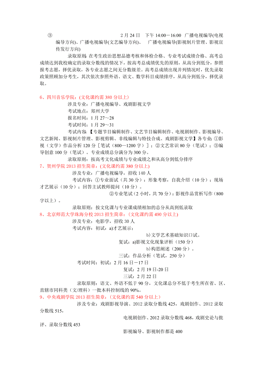 2013年单招院校分类解析_第3页