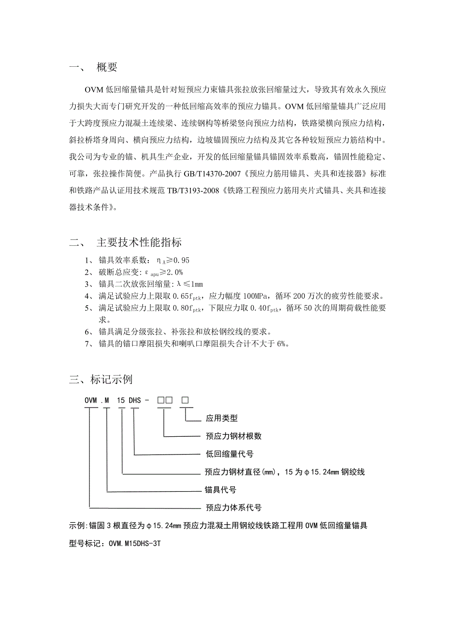 OVM钢绞线低回缩量锚固体系_第3页