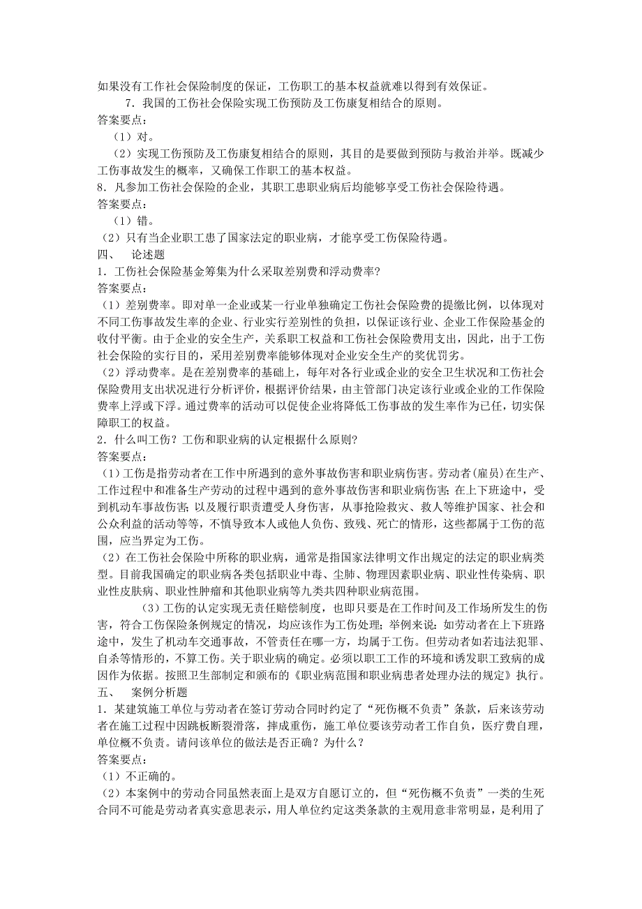 社会保障基础知识题_第3页