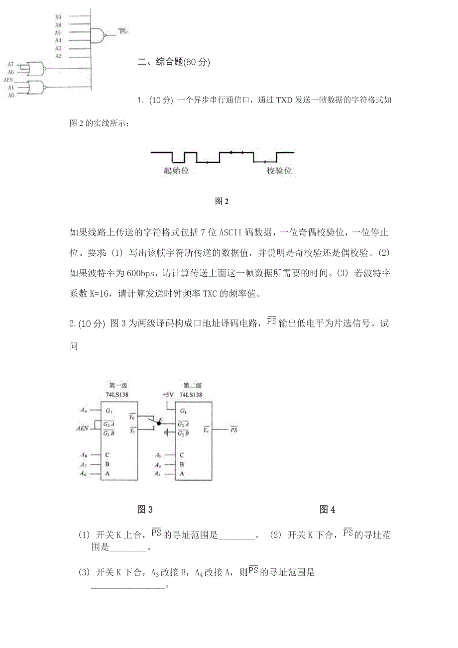 武汉大学微机原理与接口技术考试试卷_第3页
