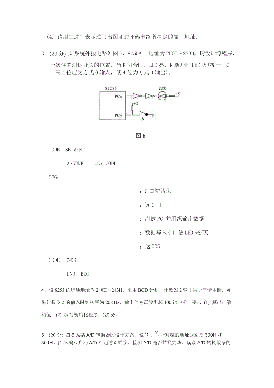 武汉大学微机原理与接口技术考试试卷_第4页