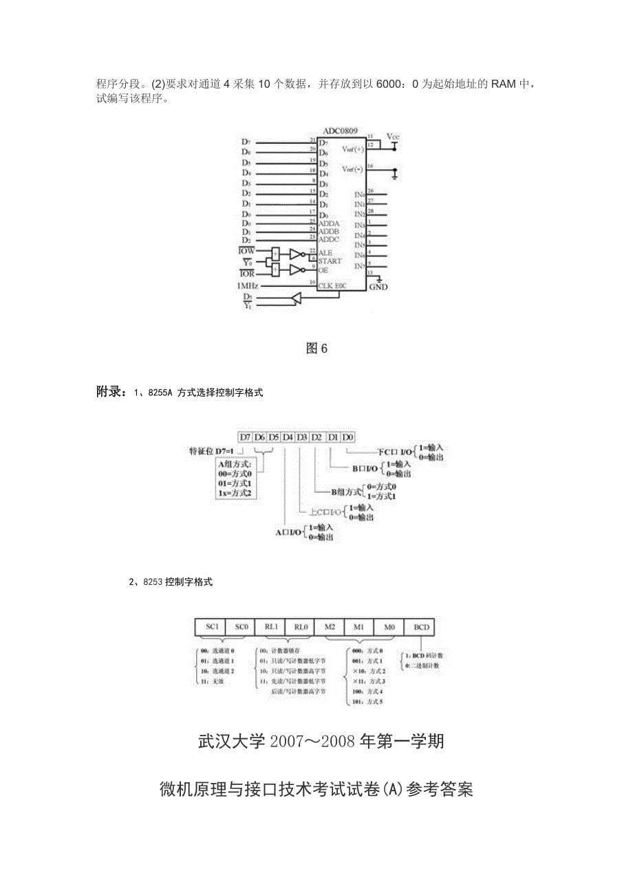 武汉大学微机原理与接口技术考试试卷_第5页