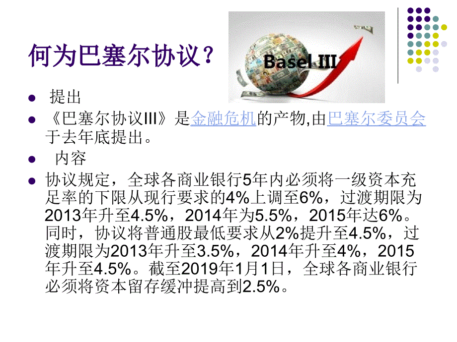 商业银行 第3小组_第2页