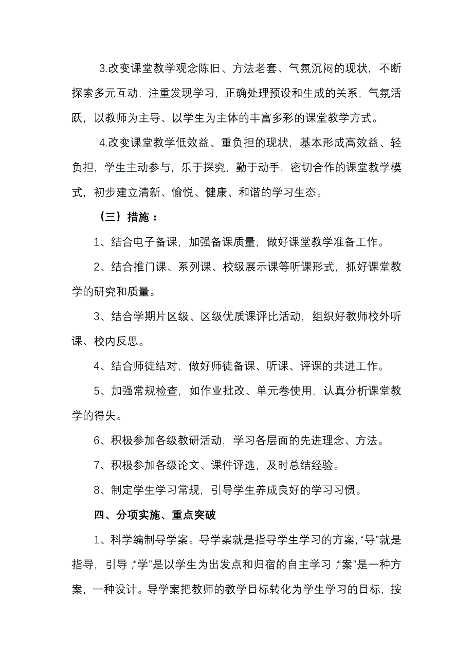 安居区保石镇水井初级中学校“学、讲、练”高效课堂实施_第4页