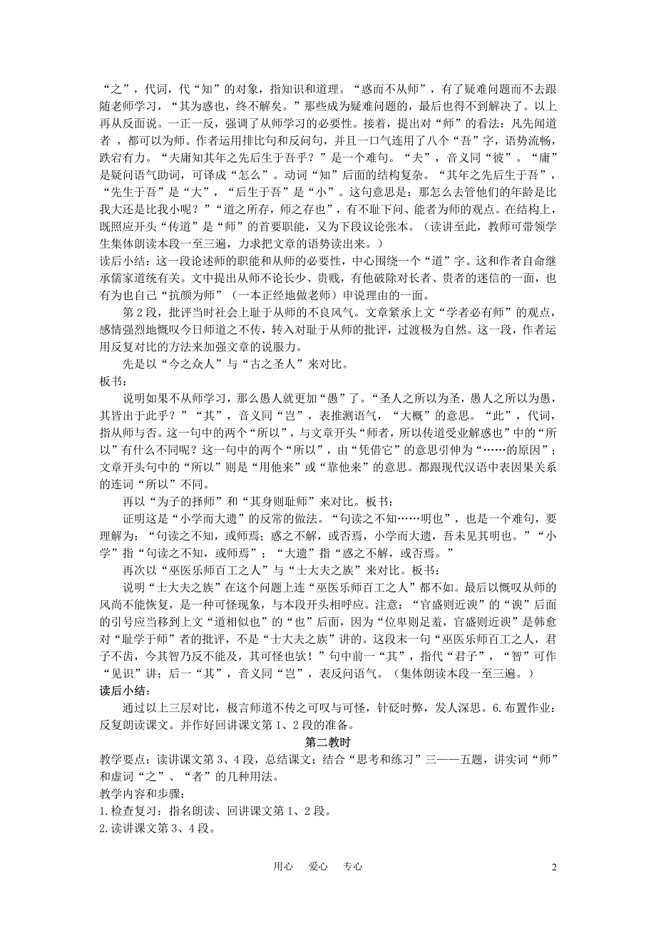 高中语文《师说》教案12 新人教版必修3_第2页