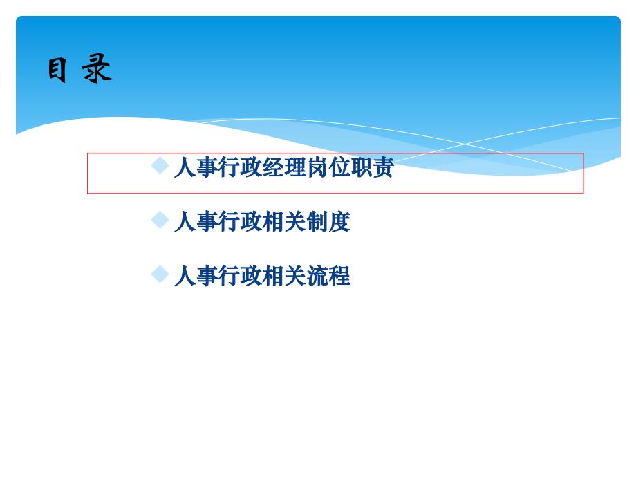 公司人事行政部岗位职责及相关制度和流程_第2页