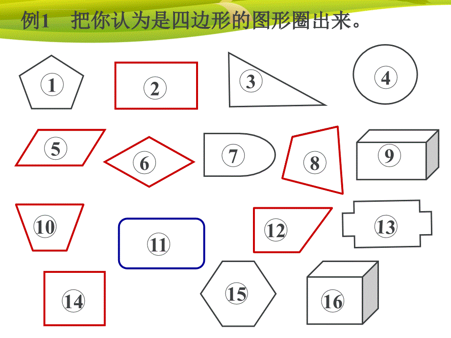 人教版三年级数学上册四边形的认识ppt课件_第4页