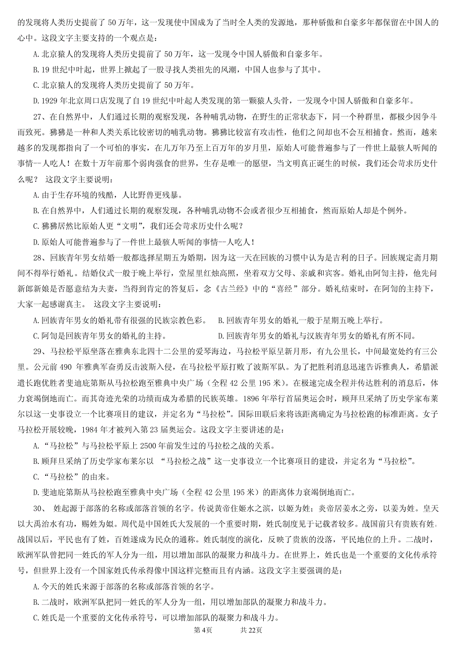 2011年上海公务员考试行测真题及解析_第4页