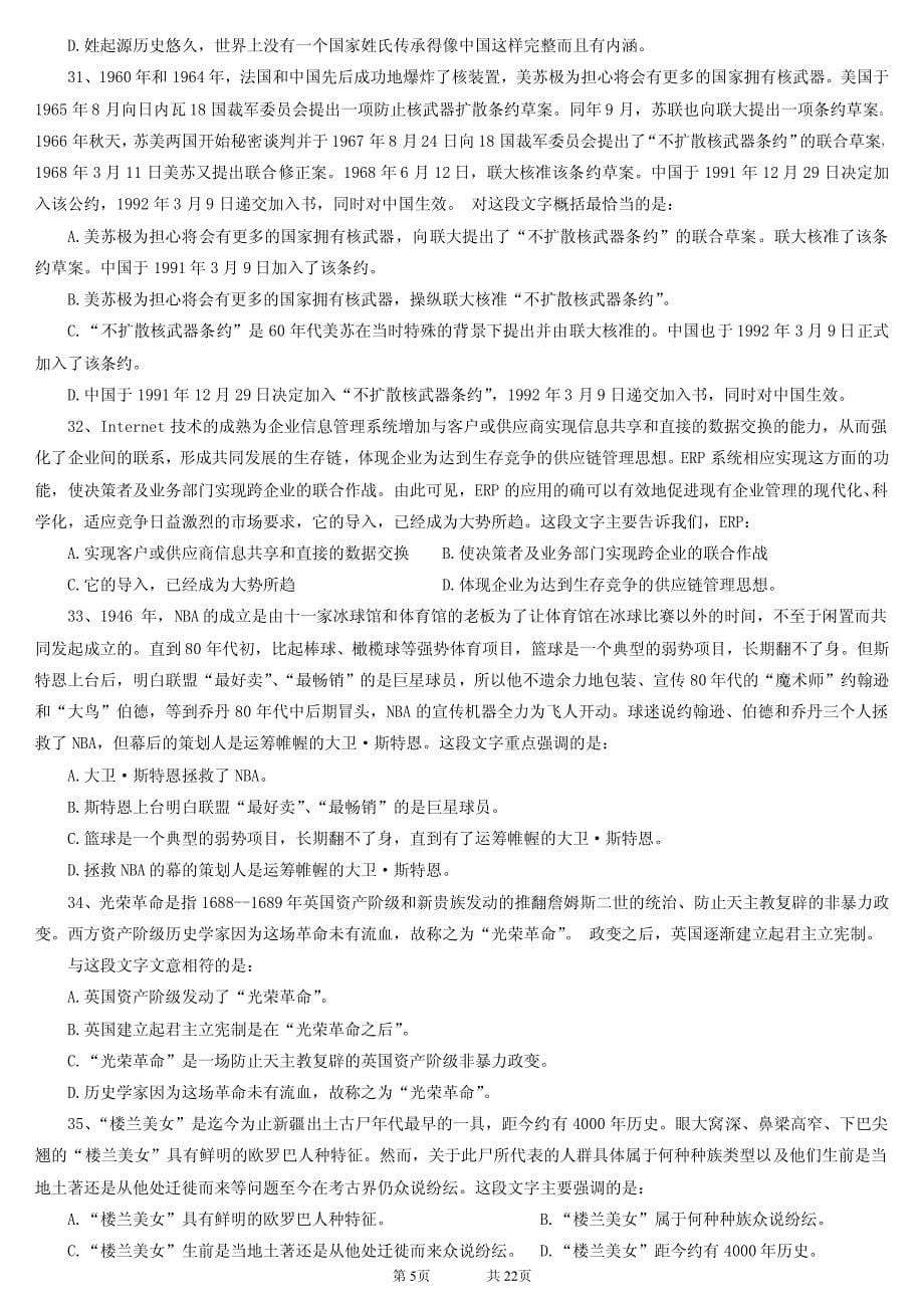 2011年上海公务员考试行测真题及解析_第5页