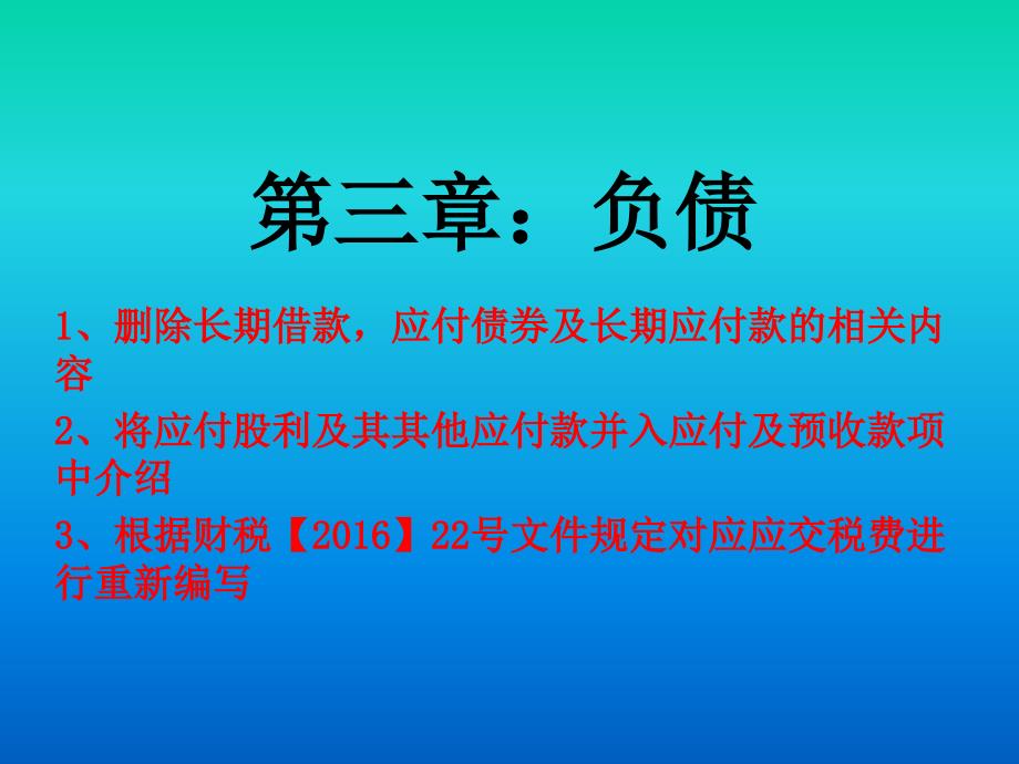 初实务教材主要变化_第4页