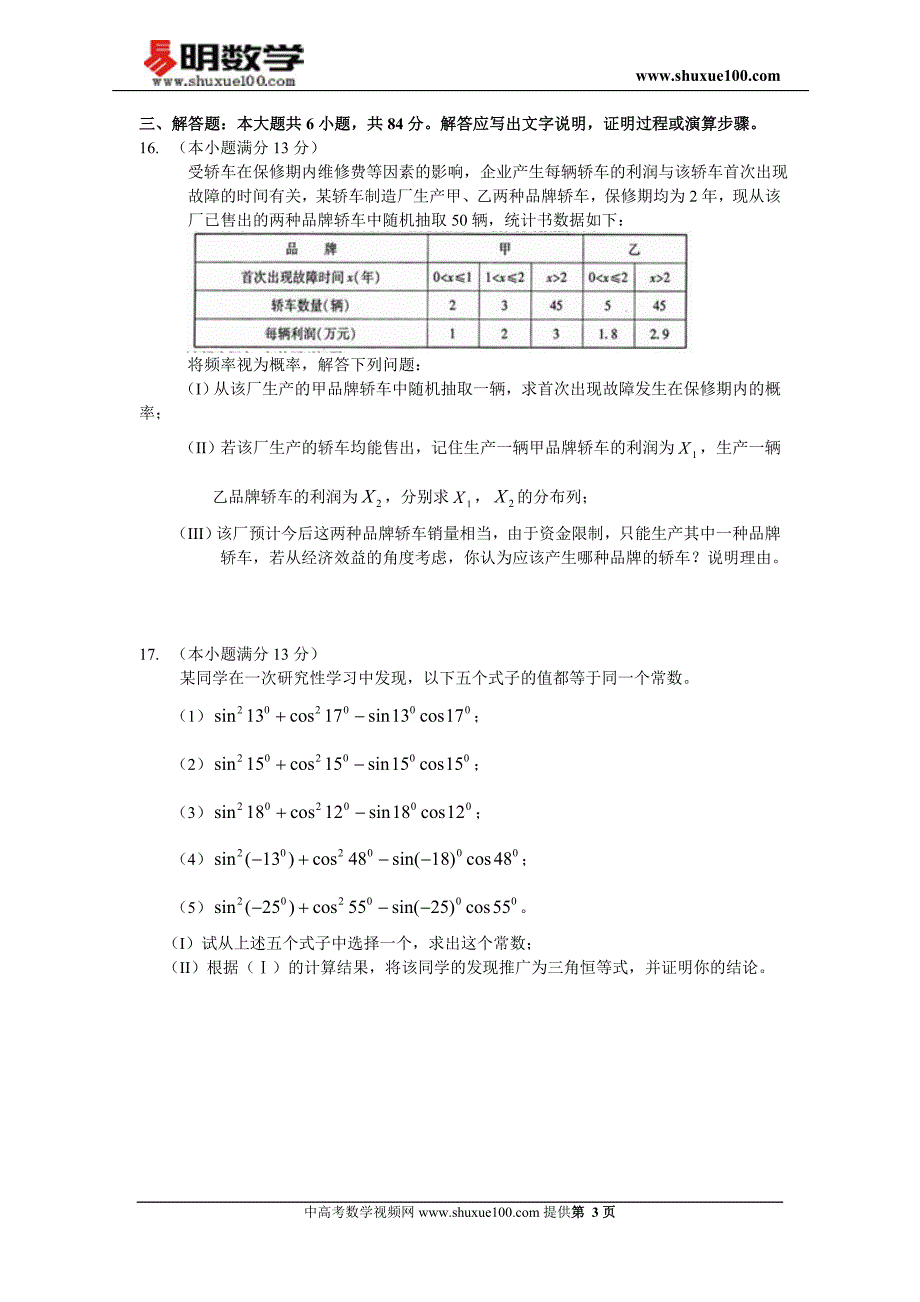 2012年福建高考理科数学试卷及答案(word版)_第3页