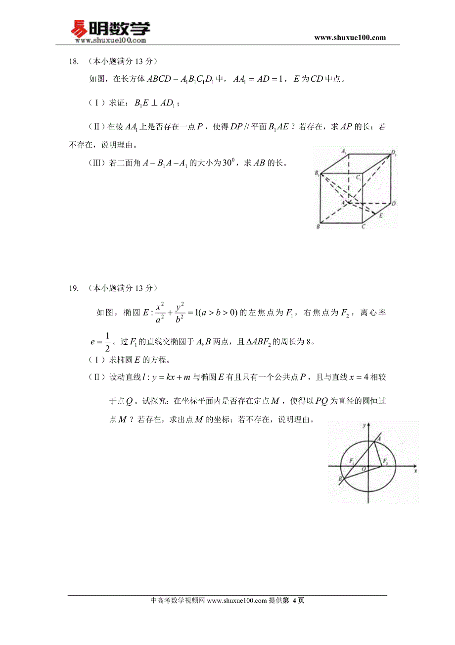 2012年福建高考理科数学试卷及答案(word版)_第4页