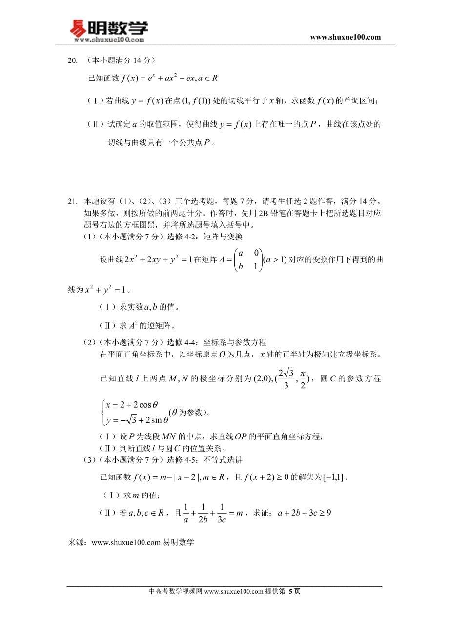 2012年福建高考理科数学试卷及答案(word版)_第5页