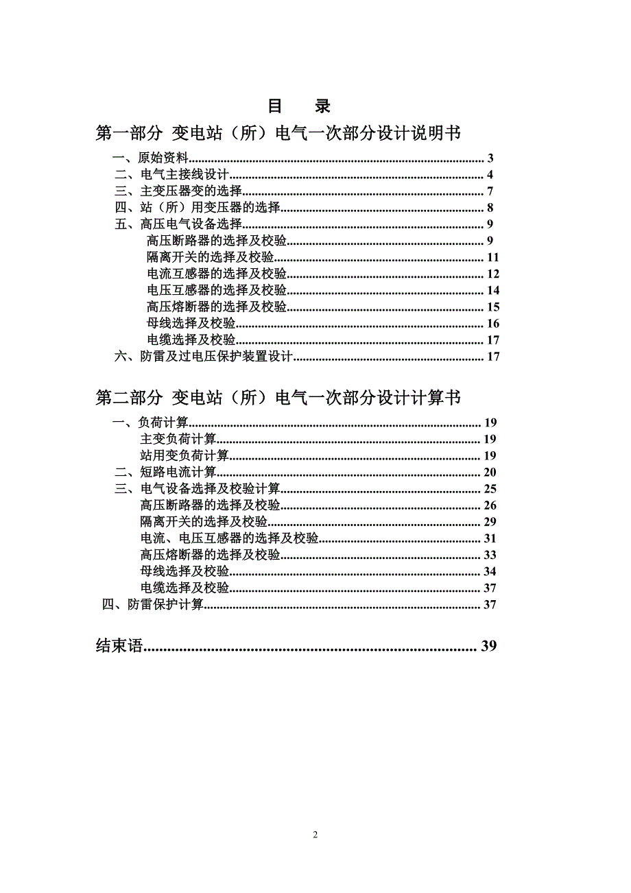 变电站所电气一次部设计_第2页