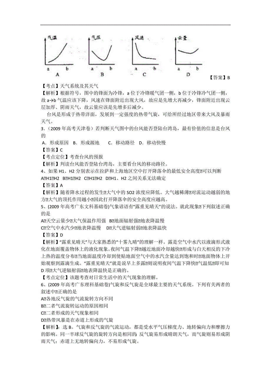 17年(1994—2011)全国高考地理分类汇编专题03大气_第2页