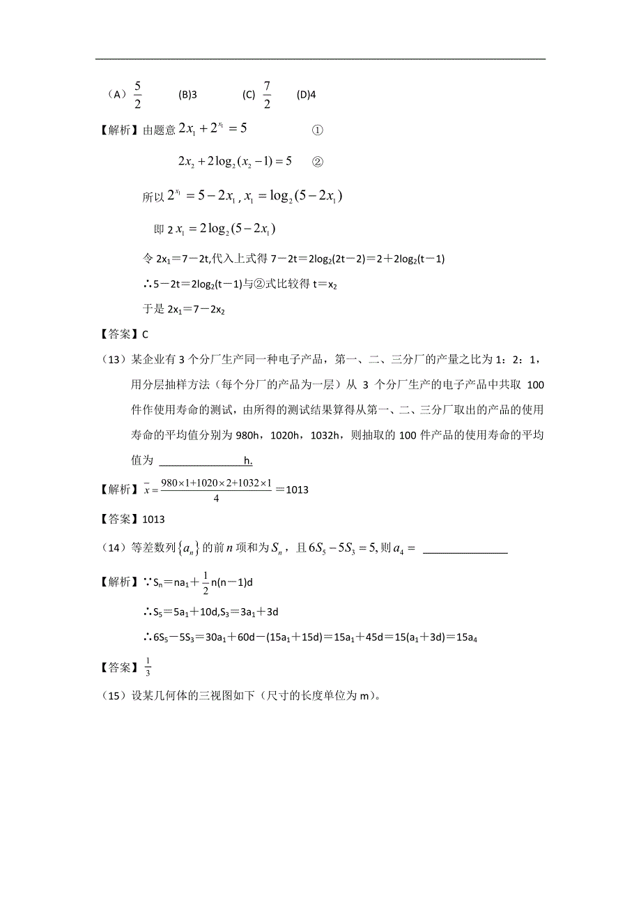 2009年全国高考理科数学试题及答案-宁夏卷_第4页