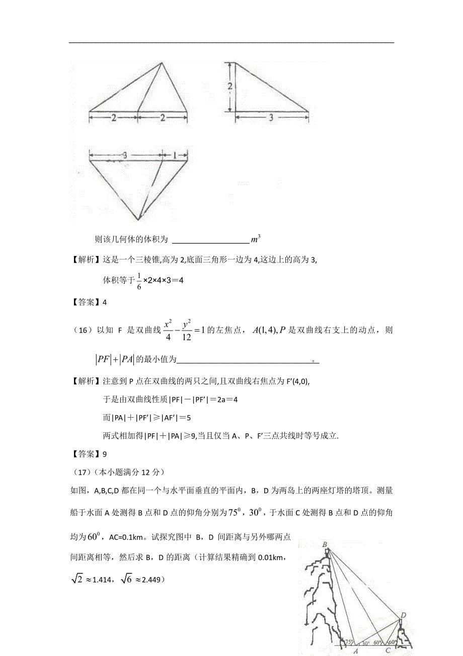 2009年全国高考理科数学试题及答案-宁夏卷_第5页