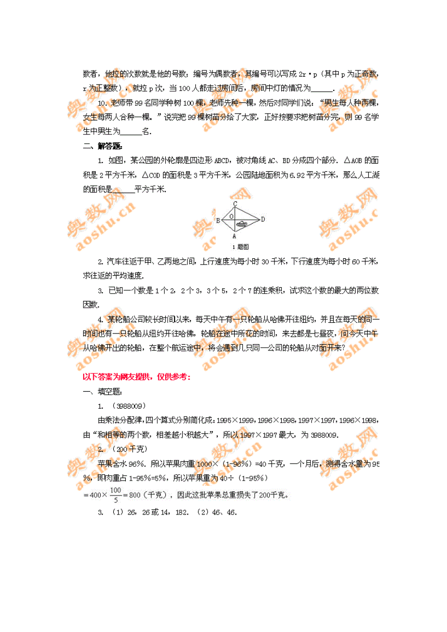 小升初系列综合模拟试卷及答案_第2页