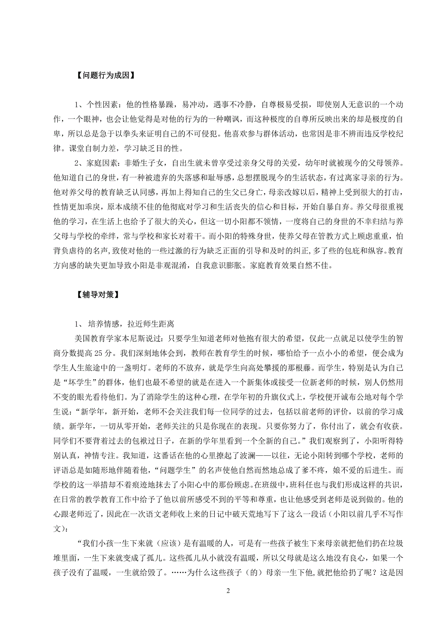 心理健康教育要渗透到日常教育教学管理中_第2页