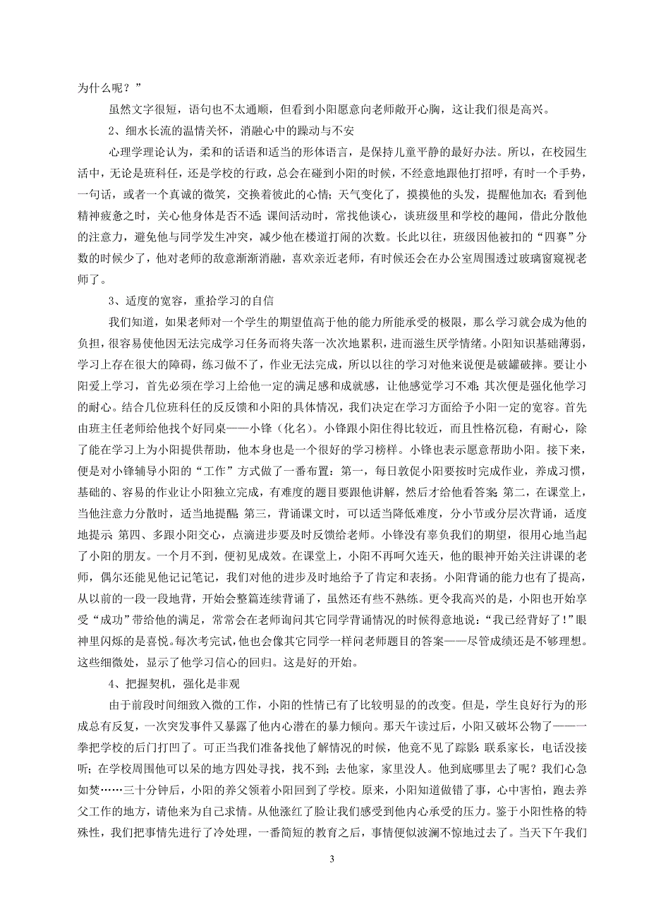 心理健康教育要渗透到日常教育教学管理中_第3页