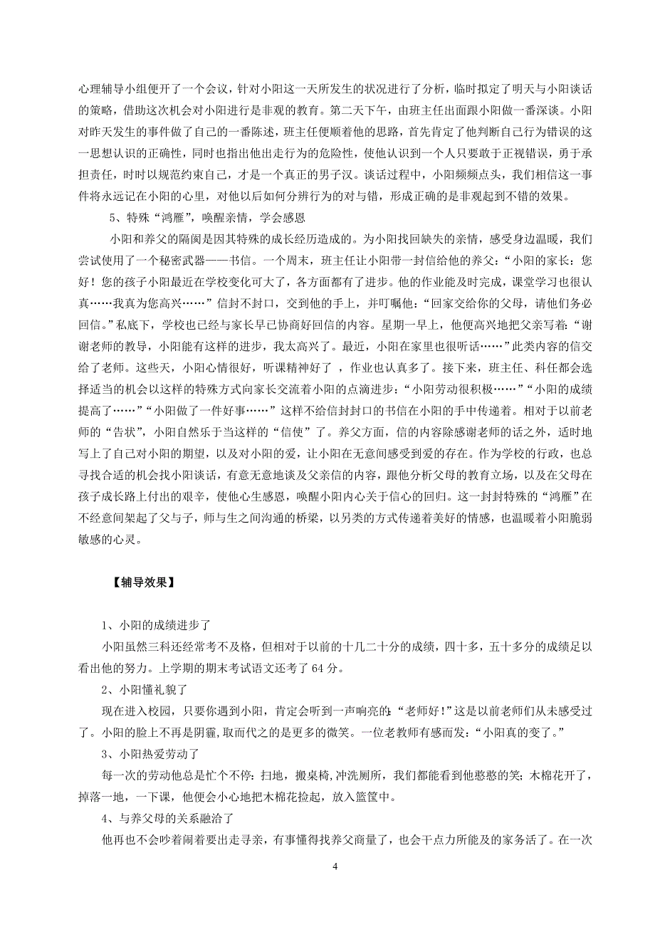 心理健康教育要渗透到日常教育教学管理中_第4页