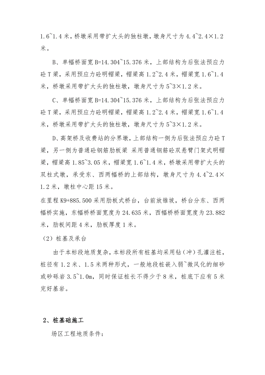 高架桥预应力T梁施工方案_第2页