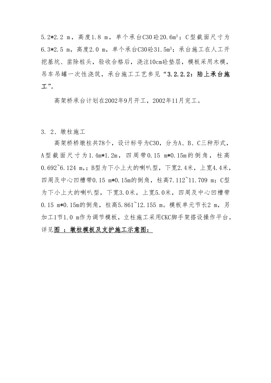 高架桥预应力T梁施工方案_第4页