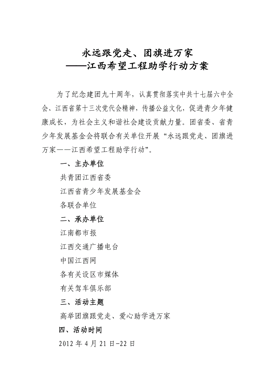 永远跟党走、团旗进万家0328_第1页